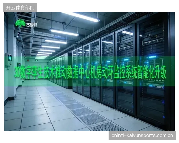 体育场馆建设思想的深刻演进：高并发数据总线正推动“监测”与“控制”系统从功能耦合走向设计分离